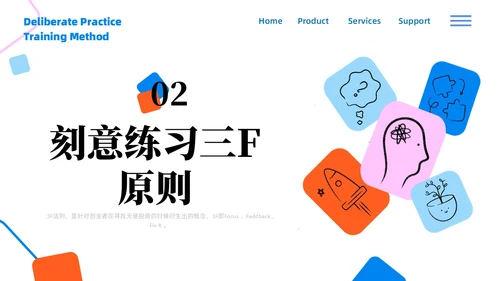 彩色简约商务刻意练习商务风PPT模板