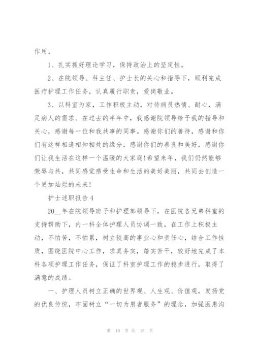 护士工作年终述职报告范文大全.docx