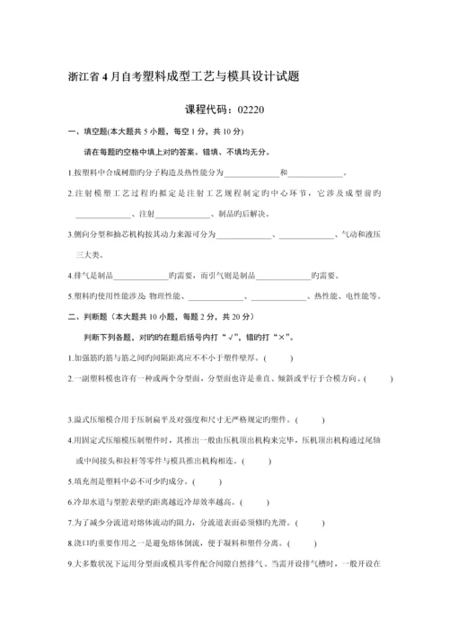 塑料成型标准工艺与模具设计试题及答案总结.docx