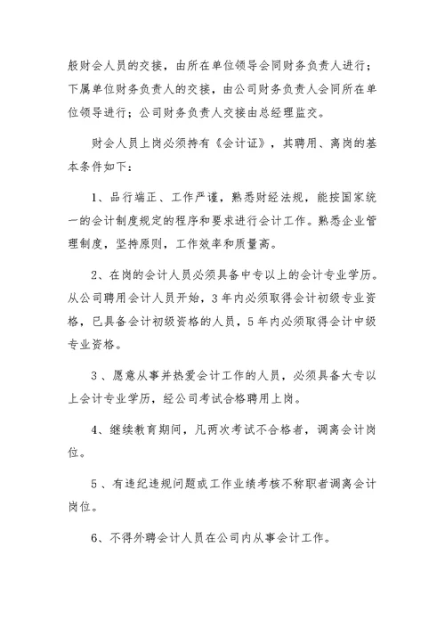 --公司财务管理办法制度汇编