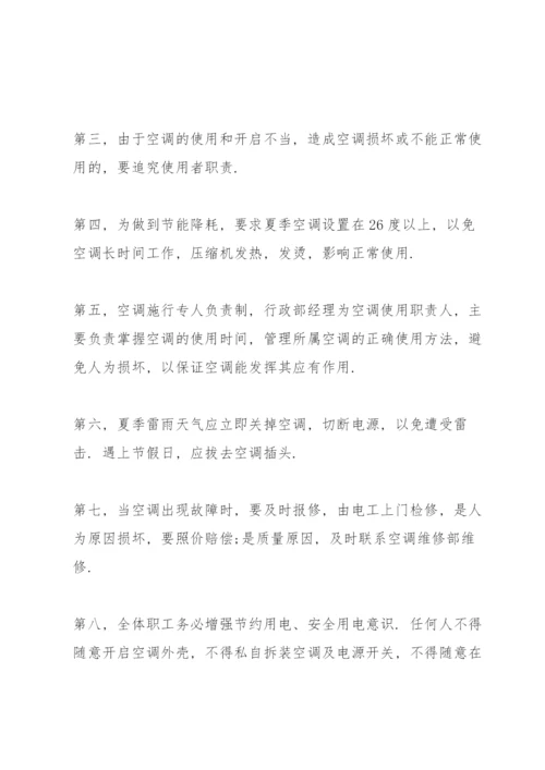 空调开启温度管理规定.docx