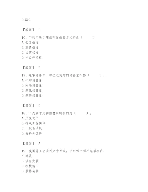 2024年材料员之材料员专业管理实务题库含答案【达标题】.docx