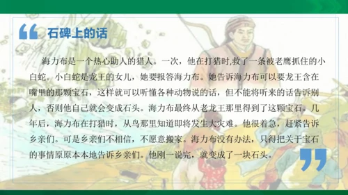 9 猎人海力布第二课时课件