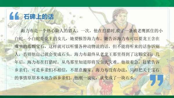 9 猎人海力布第二课时课件