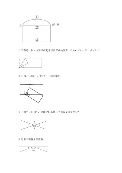 北京版四年级上册数学第四单元 线与角 测试卷带答案（考试直接用）.docx