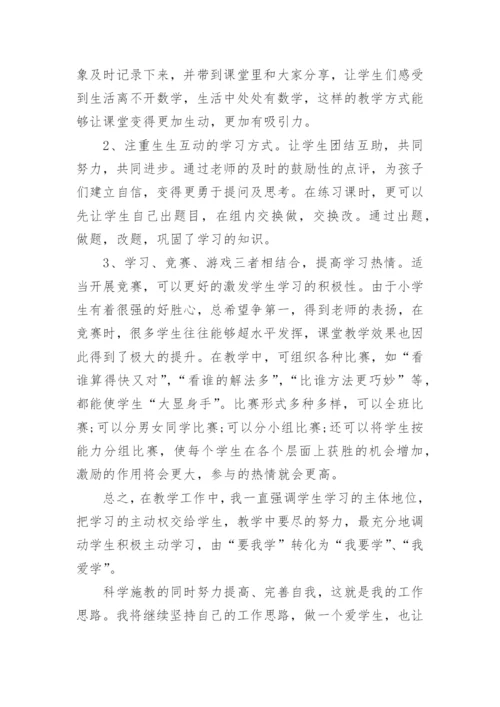 年度数学教师述职报告.docx