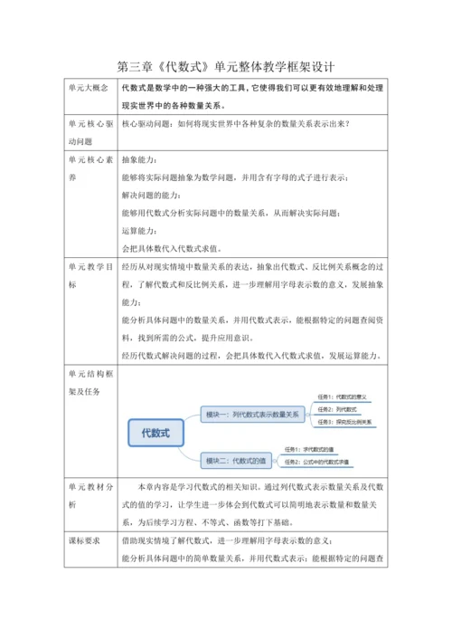 第三章《代数式》单元备课教案（共5课时）