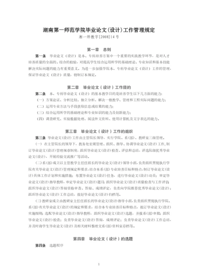 湖南第一师范学院毕业论文(设计)工作规范及格式.docx