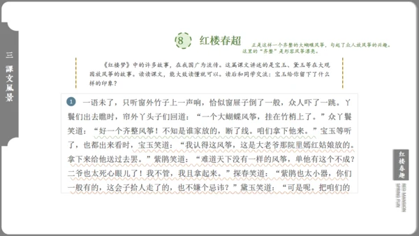 红楼梦红楼春趣大观园通用PPT模板