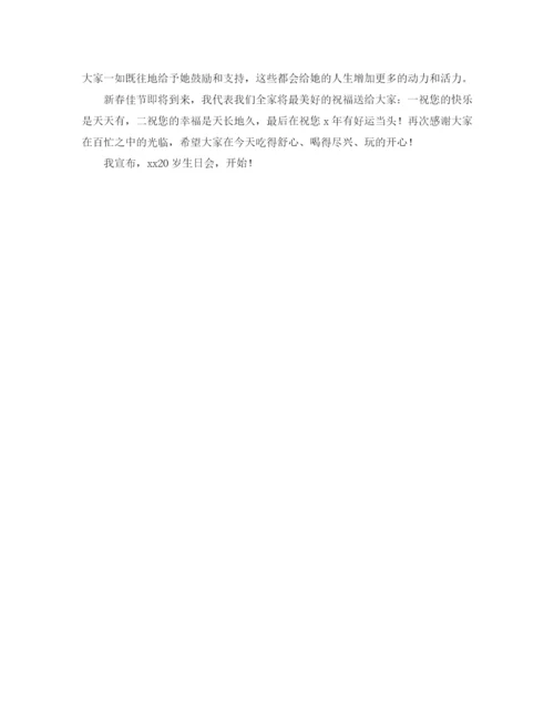 精编之二十岁生日宴会主持词范文.docx