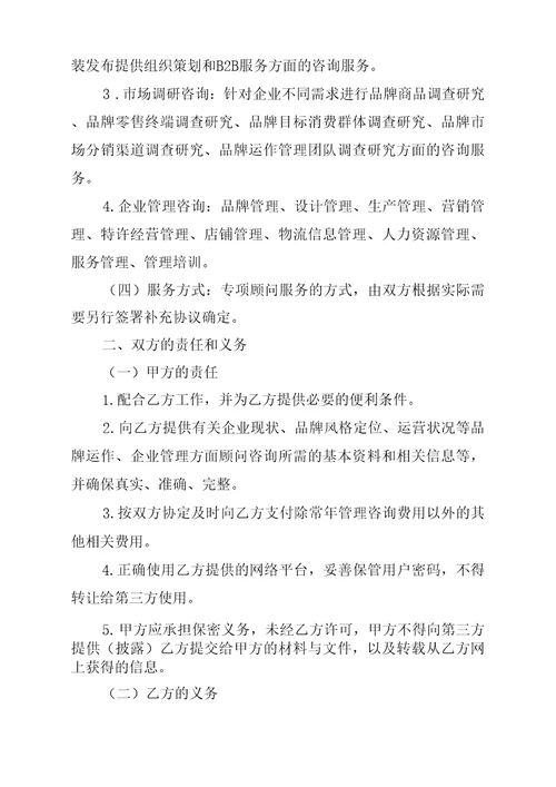 关于咨询服务合同模板汇编8篇