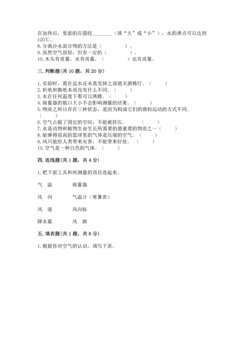 教科版三年级上册科学《期末测试卷》往年题考.docx