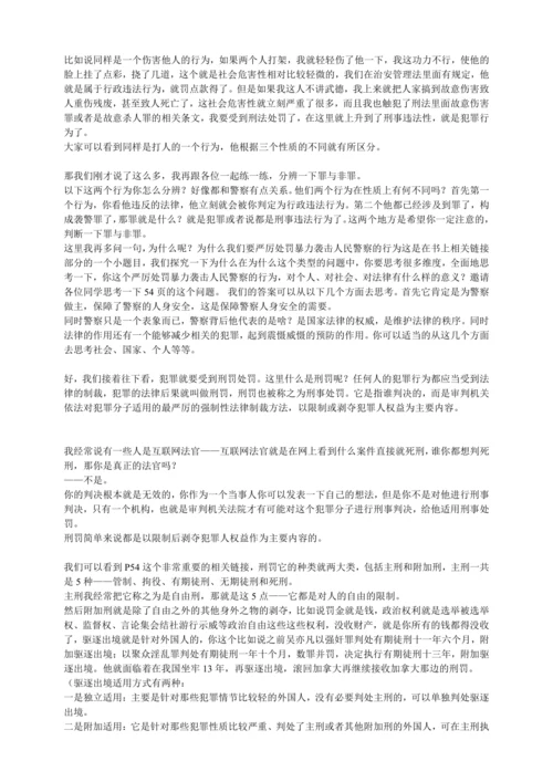 5.2预防犯罪（禁毒）讲义