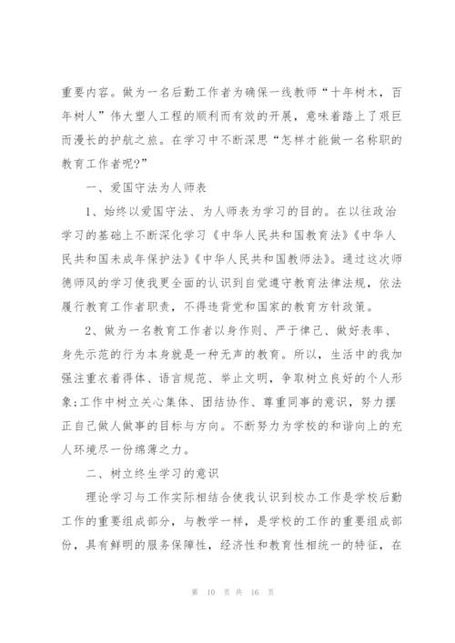 师风师德学习心得2022【7篇】.docx