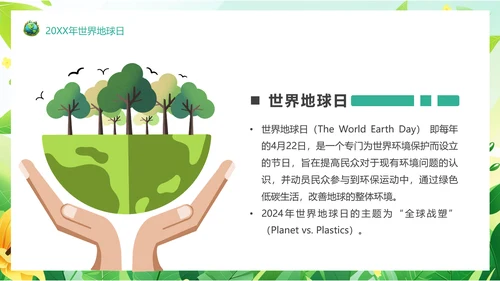 塑料污染保护地球环保PPT模板