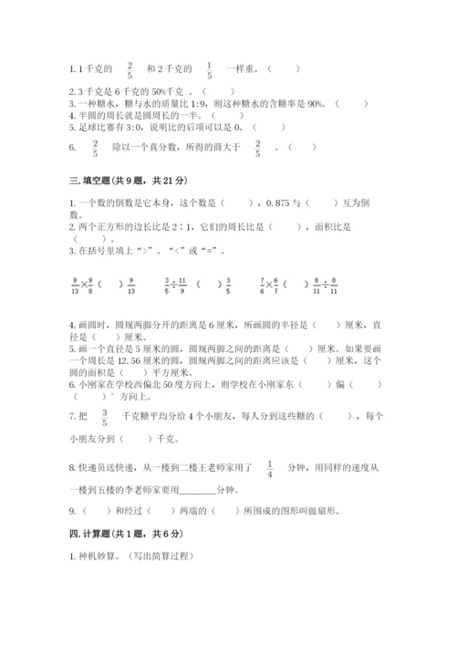 小学数学六年级上册期末考试试卷含完整答案【全优】.docx