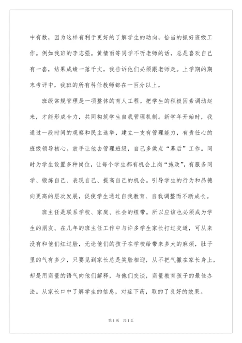 2022优秀班主任事迹材料范文（精选6篇）.docx