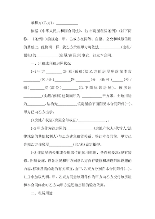 2022郑州房屋租赁合同协议书