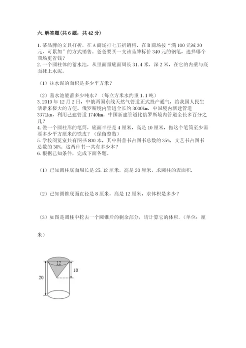 冀教版六年级下册期末真题卷含答案【突破训练】.docx