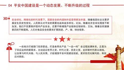 聚焦建设更高水平平安中国：全面深化改革的七个聚焦系列党课ppt
