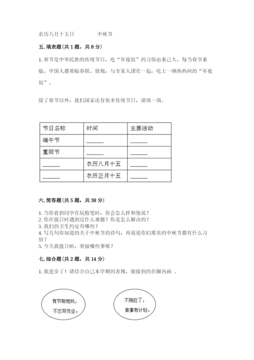 最新部编版二年级上册道德与法治期中测试卷附参考答案【实用】.docx