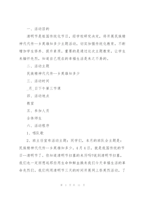 学生清明节综合实践活动方案2022.docx