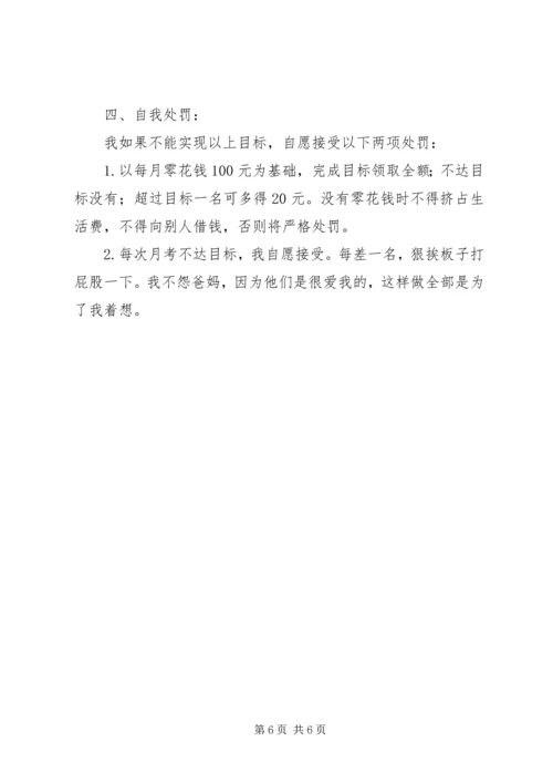 保证书保证好好学习(共5篇).docx