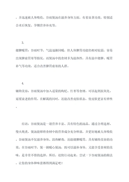 谷雨煲汤的做法和功效
