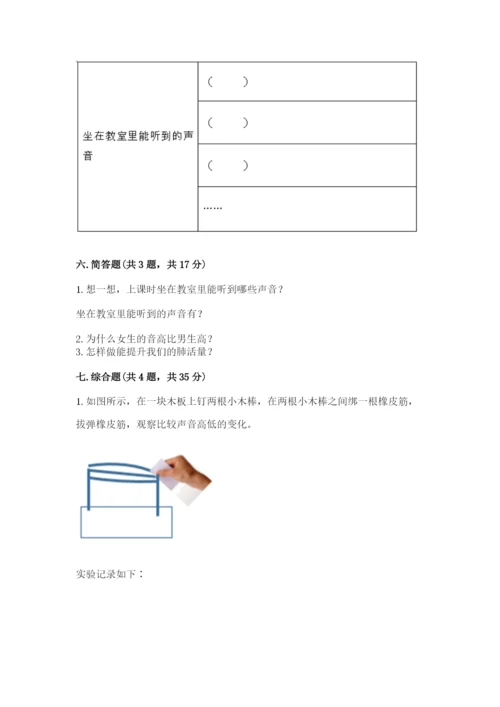 教科版四年级上册科学期末测试卷加答案解析.docx