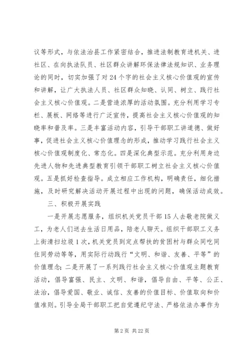 加强社会主义核心价值观建设.docx