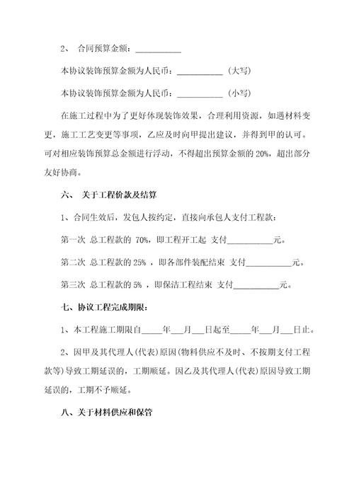 大型商场装修合同样本