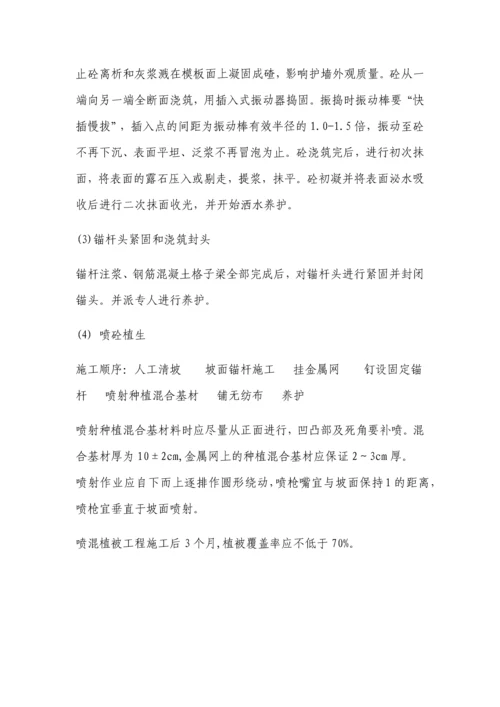 山体喷浆护坡施工方案文本.docx