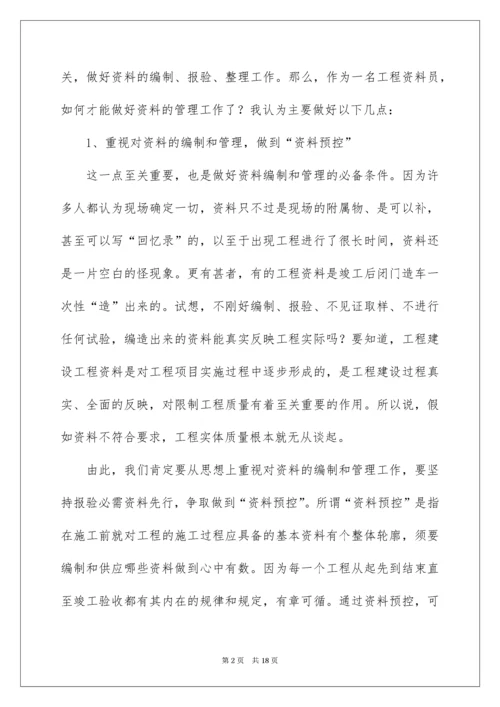 内业员个人工作总结.docx