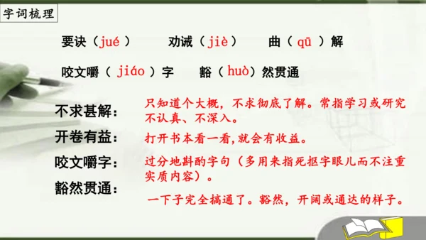 第13课《短文两篇》之《不求甚解》课件(共18张PPT)