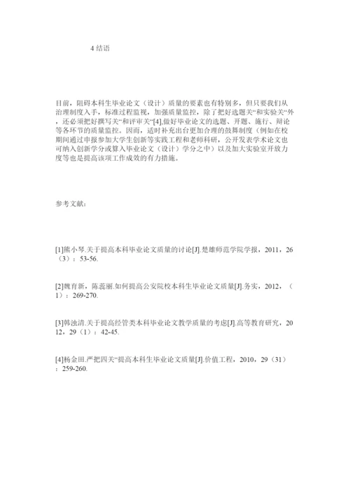 2022新建地方本科院校生物技术本科生毕业论文现状分析与研究.docx