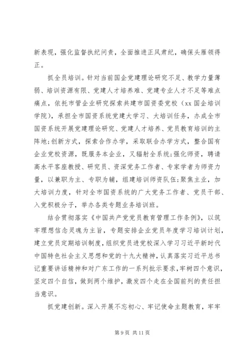 某国有企业基层党建工作专题调研报告.docx