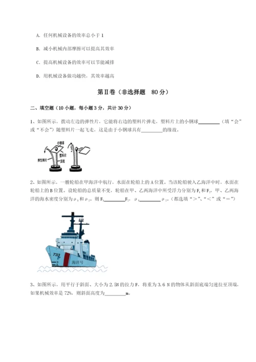 第一次月考滚动检测卷-重庆市实验中学物理八年级下册期末考试专题练习B卷（附答案详解）.docx