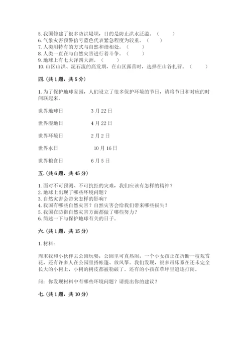 六年级下册道德与法治第二单元 爱护地球 共同责任 测试卷精品【a卷】.docx