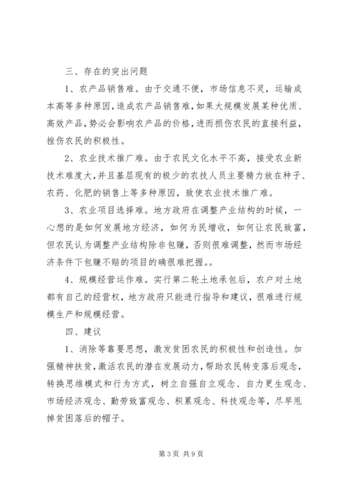 乡镇扶贫调研报告书的格式范文.docx