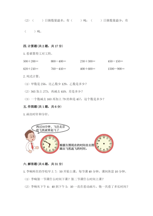 人教版三年级上册数学期中测试卷含答案【培优a卷】.docx