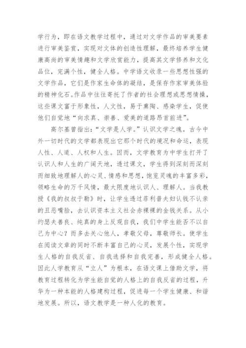 浅析语文教学中的人文素质教育论文.docx