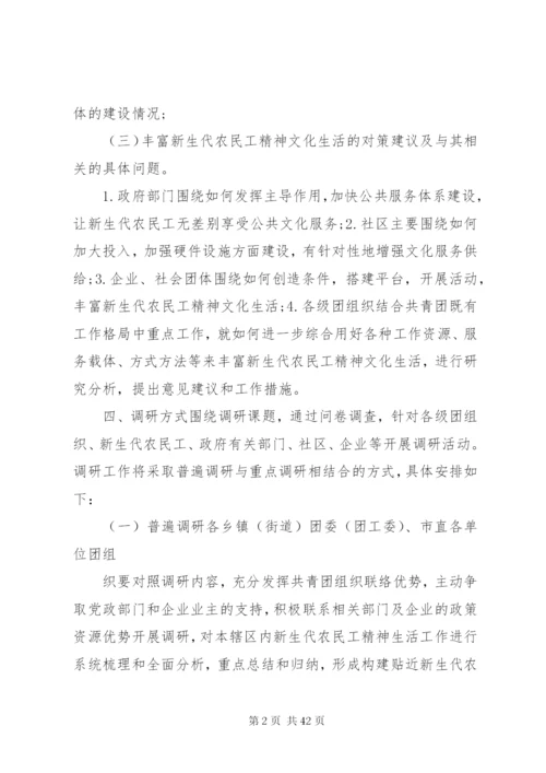 区领导调研方案.docx