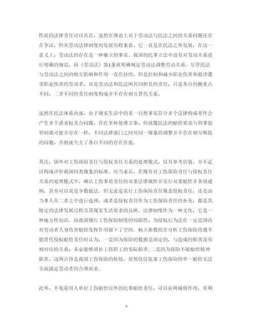 精编工伤事故心得体会精彩范文.docx