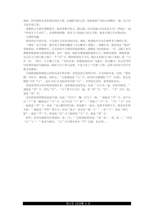 关于汉字的故事.docx