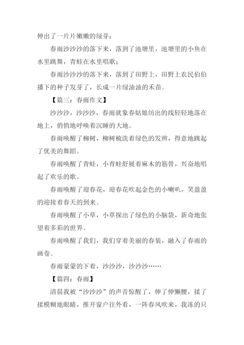 春雨的作文200字.docx