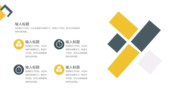 黄色几何简约月度总结PPT模板