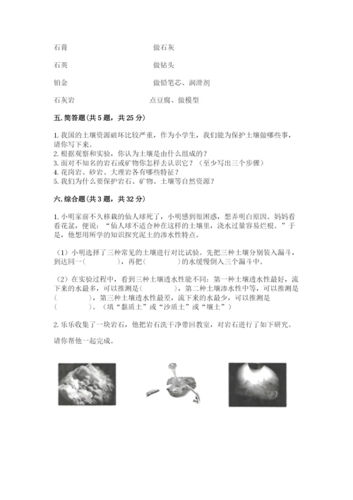 教科版四年级下册科学第三单元《岩石与土壤》测试卷含完整答案（全优）.docx