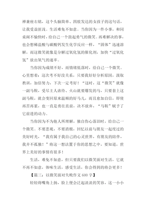 以微笑半命题作文.docx