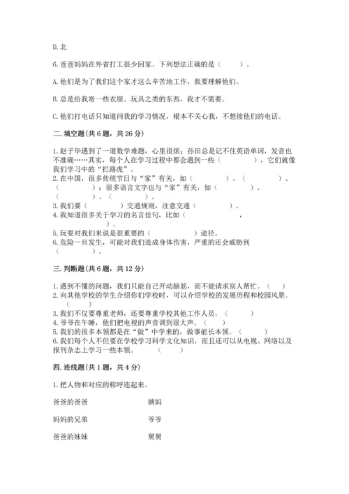 部编版三年级上册道德与法治期末测试卷及参考答案【综合题】.docx