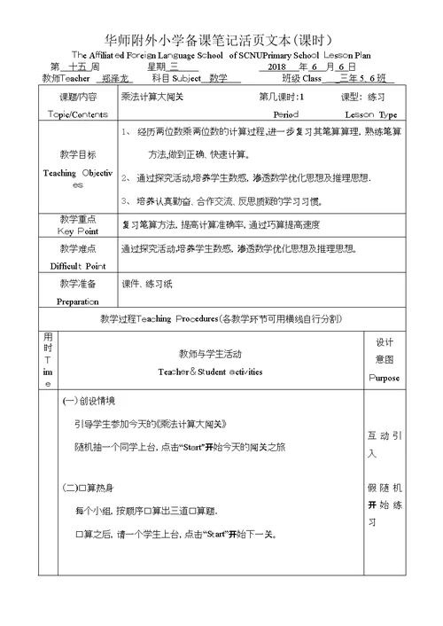 两位数乘两位数练习课教案